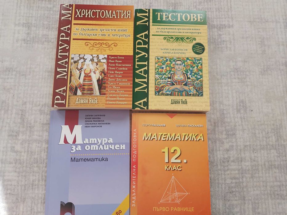 Христоматия нова и математика 12 клас