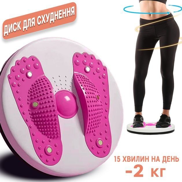 Диск для здоровья. Похудение