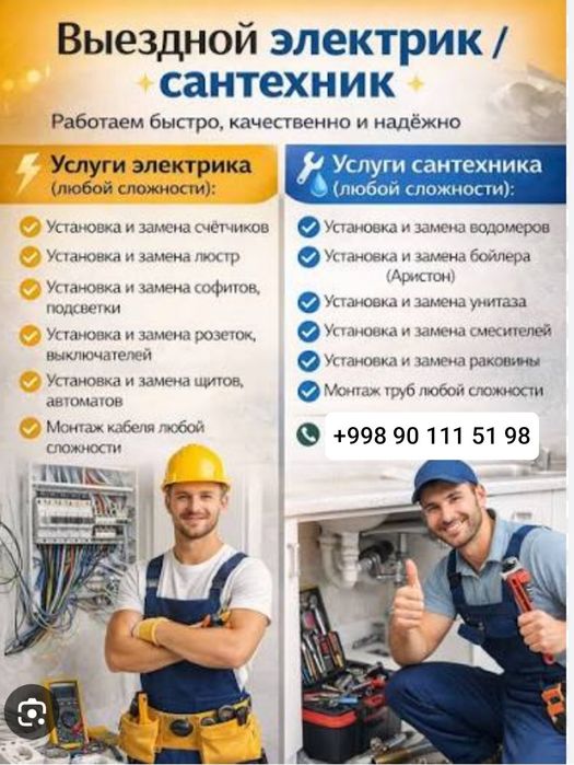 Выездной электрик /сантехник. Santexnik \ Elektrik.