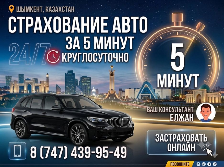 СТРАХОВКА АВТО за 5 минут Онлайн