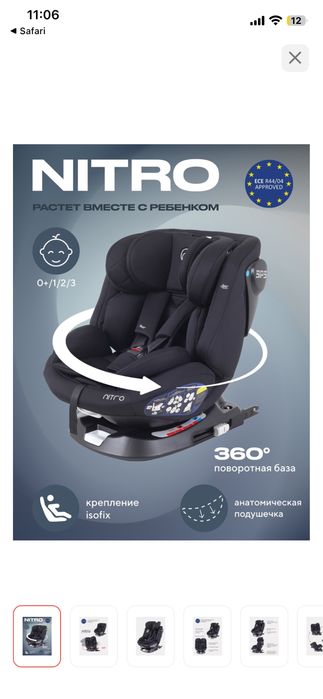 Автокресло Rant Nitro