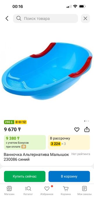 Детская ванночка