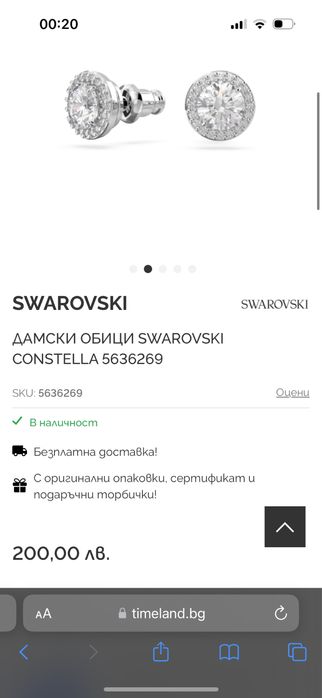 Обици Swarowski
