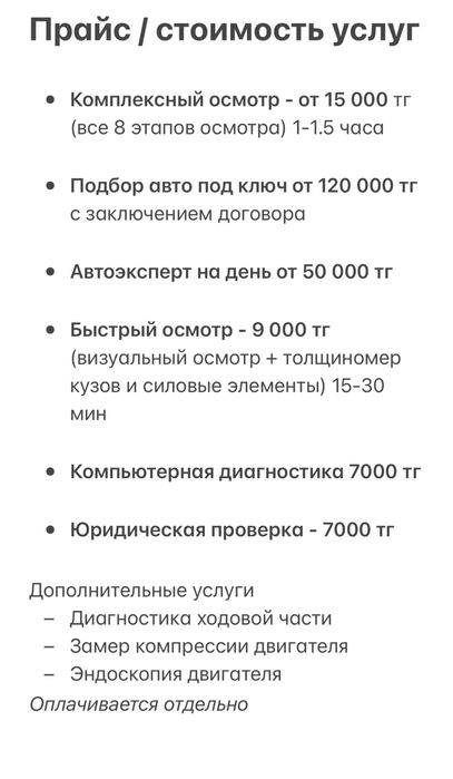 Автоподбор Автоэксперт Компьютерная диагностика Павлодар