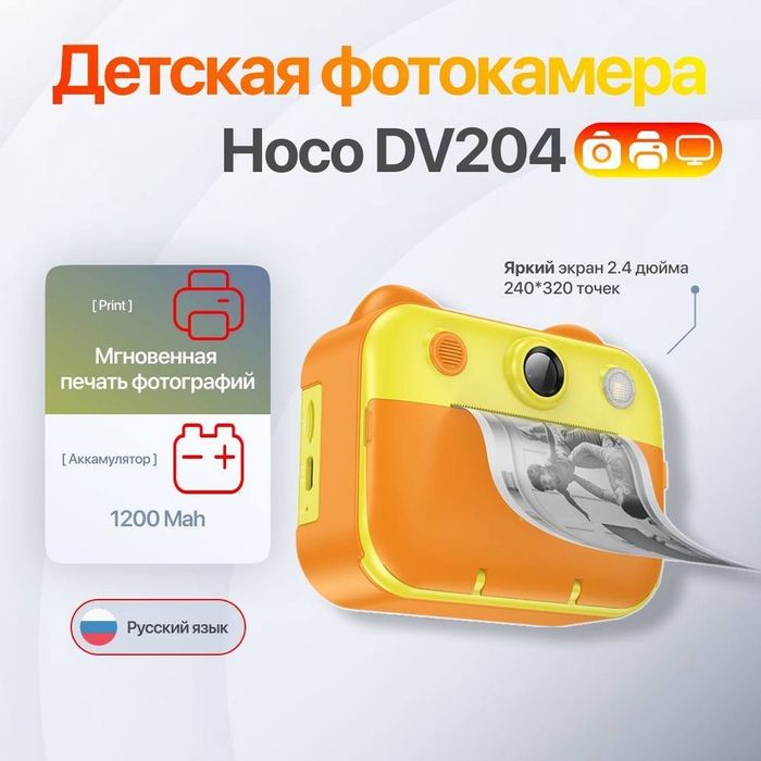 Детская фотокамера мгновенной печати Hoco DV204, с бумагой и стикерами