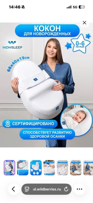 Кокон для детей