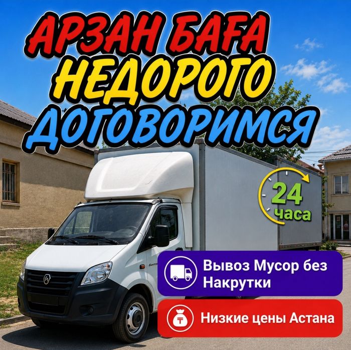 Не дорого вывозь мусора