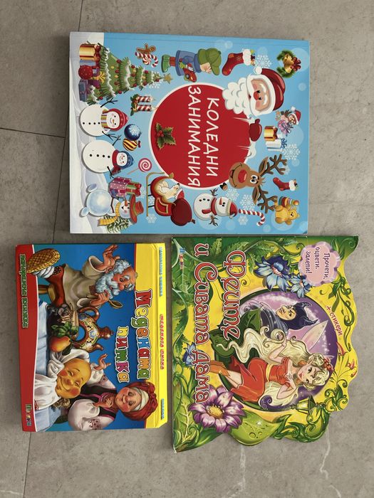 Детски книги с дебели корици