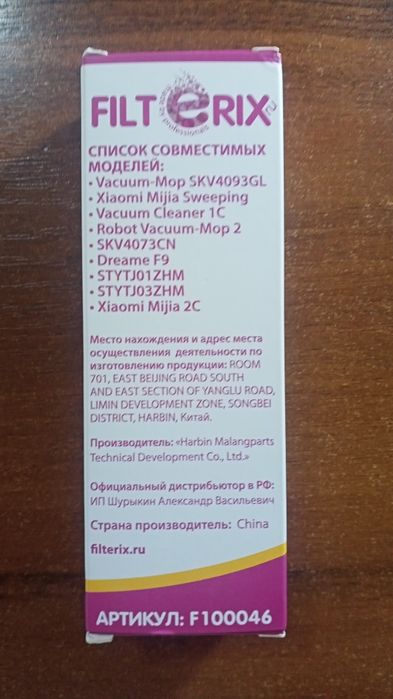 Продам фильтры для робота-пылесоса