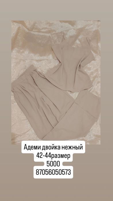 Киымдер сатылады