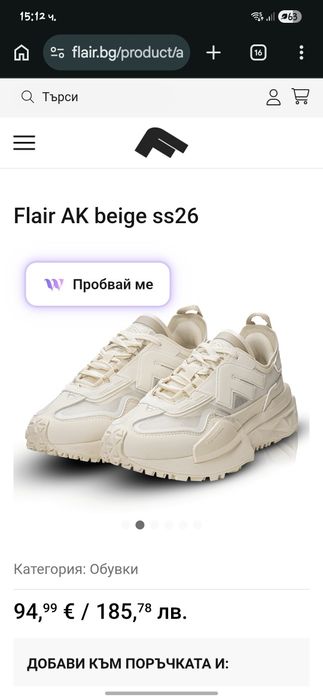Бежови маратонки Flair AK ss26