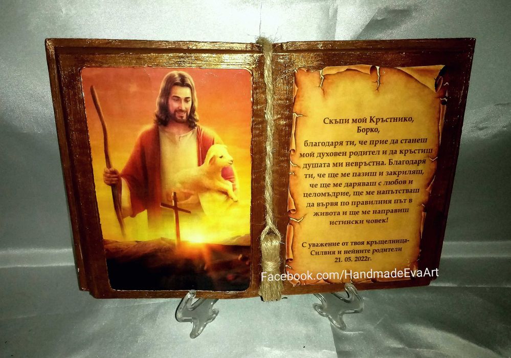 Подарък за Кръстници-Състарена книга с икона/снимка и поздрав по избор