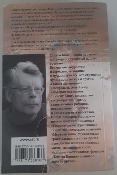 Книги Эмили Бронте, Стивена Кинга и Майка Омера