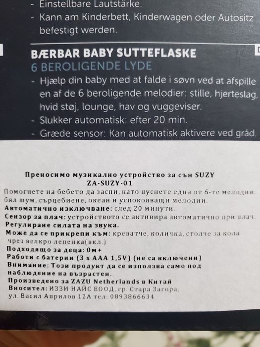 Преносима колонка/музикално устройство за сън - "бял шум"