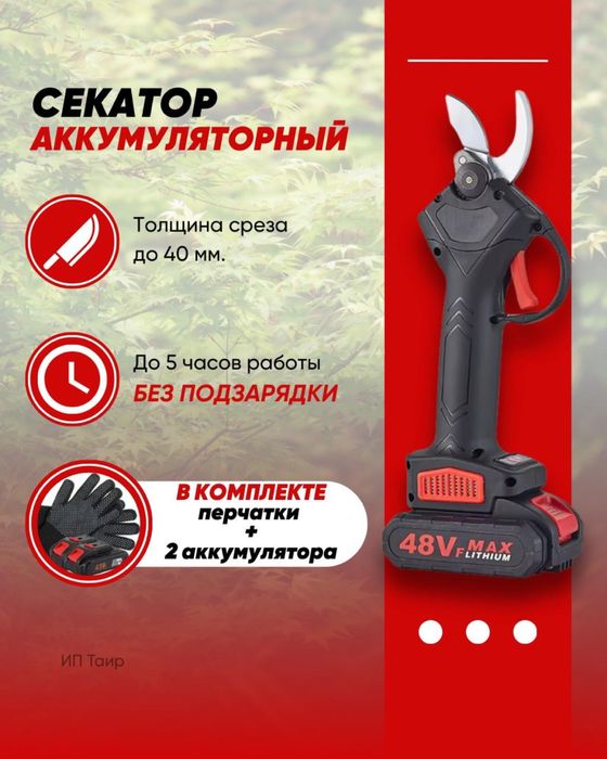 Секатор/кусторез