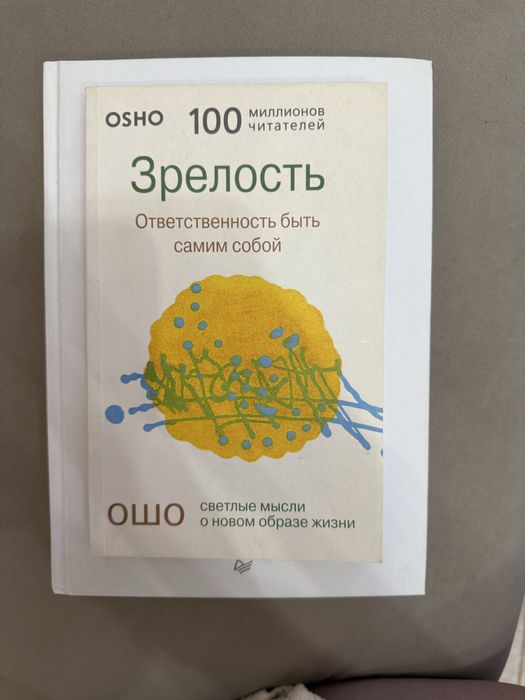 Книга Ошо. Книга Джордан Питерсон