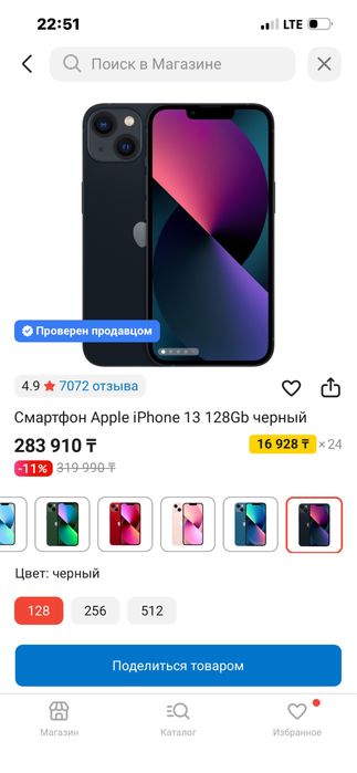 Айфон 13 акб 100 срочно!!