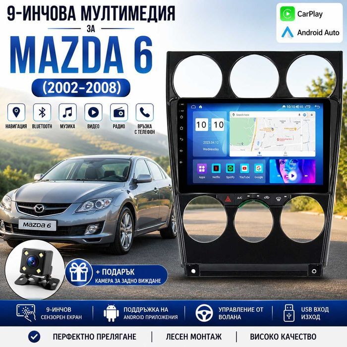Мултимедия за Mazda 6 (2002-2008) навигация, carplay + Подарък камера