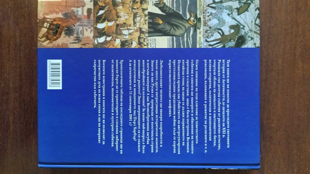 "Какво, кога, къде и как." - Рийдърс дайджест