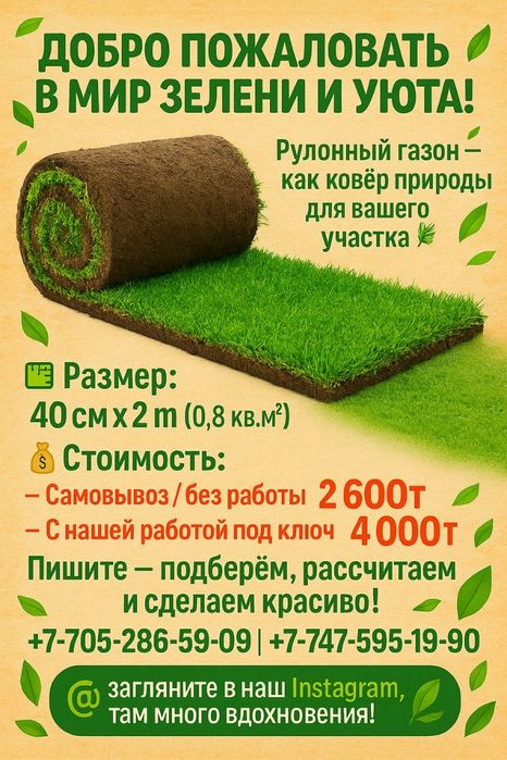 Продаётся рулонный газон
