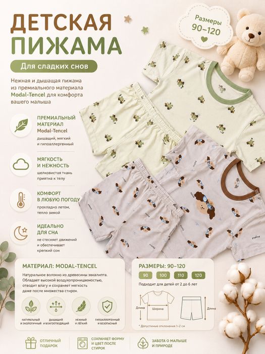 Пижама для детей