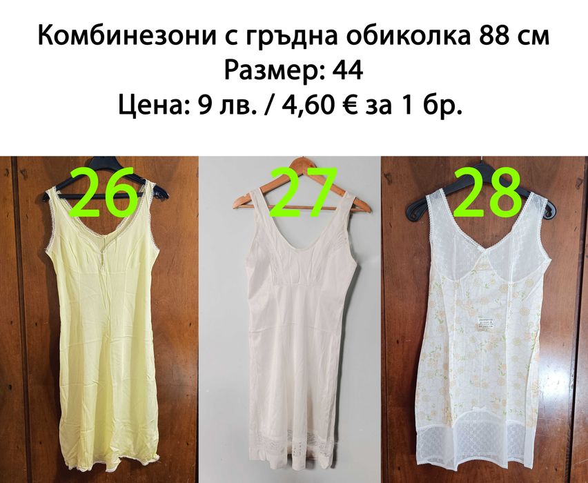 Нови дамски комбинезони от социализма