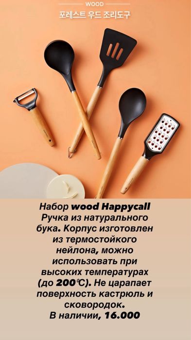 Набор happycall