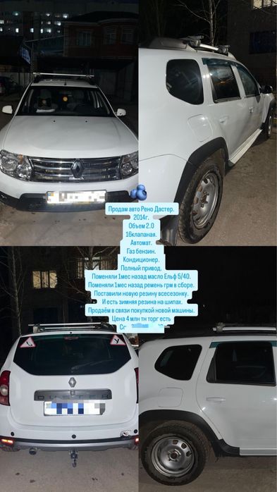 Продам Рено Дастер 2014 года машина