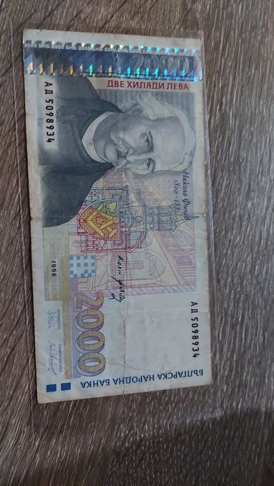 2000 лева 1996г банкноти запазени