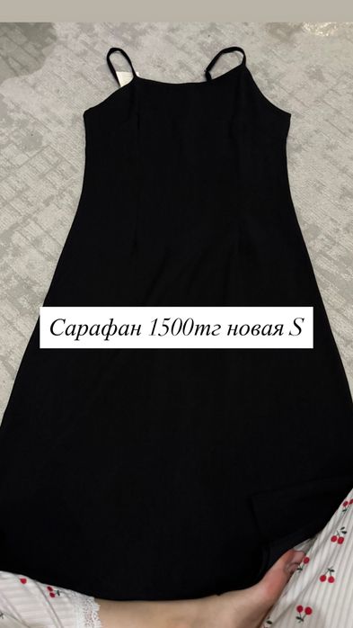 Б/У вещи от 500 тг и выше