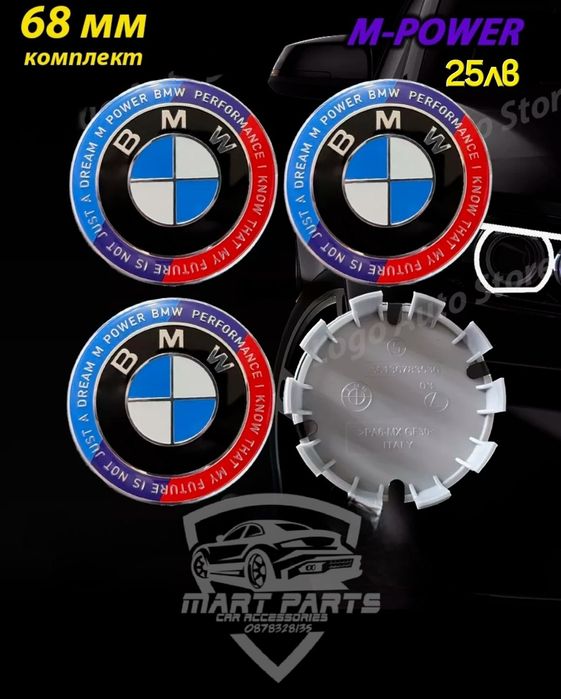 68мм капачки за джанти тип Bmw M Performance Бмв Юбилейна серия