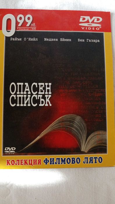 Продавам филми DVD