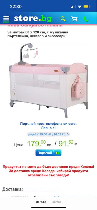 Бебешка кошарка с матрак, много запазена, без забележки