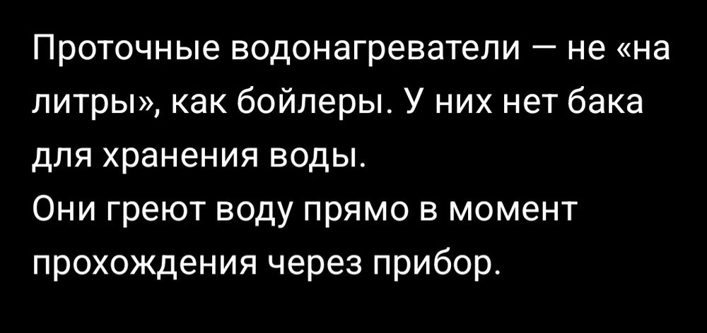 Проточный водонагреватель новый