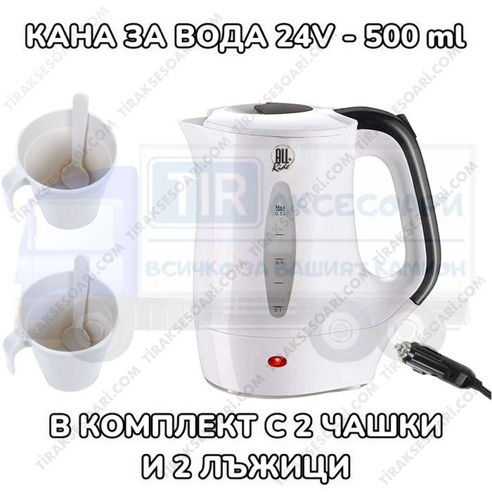 Електрическа кана за камион 24V 300W 500ml
