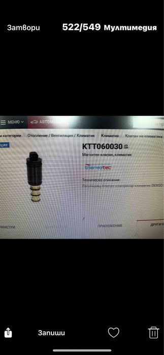 Клапан реголиращ компресор климатик Denso