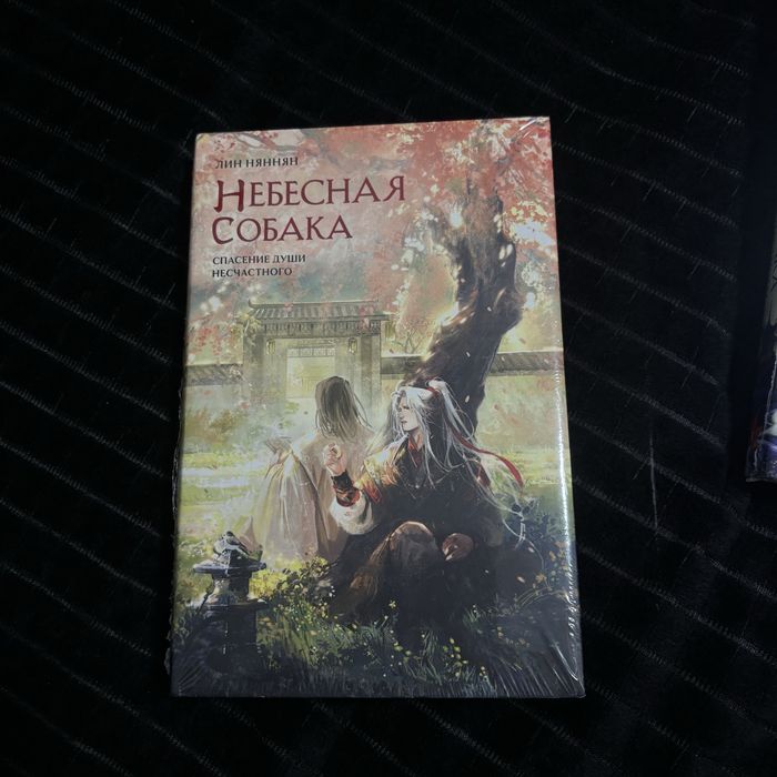 Небесная собака 2 тома