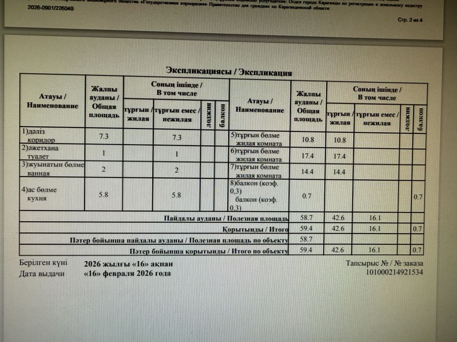Обмен квартиры  на квартиру