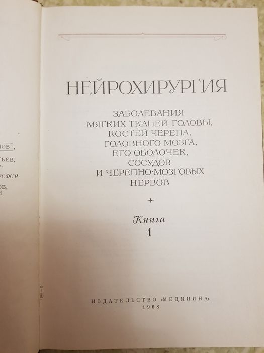 Книга по Нейрохирургии
