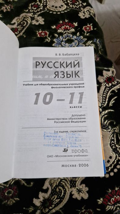 Учебник Русского языка