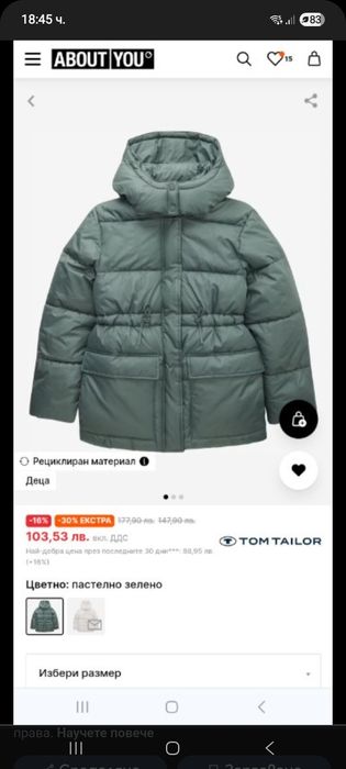 Tom Tailor  зимно  яке