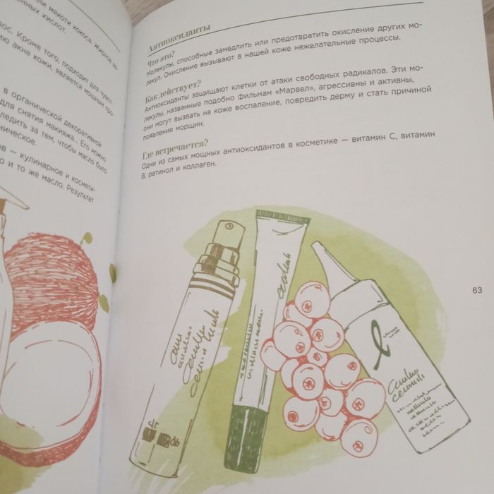 Книга про косметику