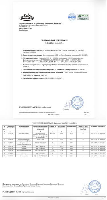 100% БЪЛГАРСКИ бял боб/фасул от с. Пелишат, сорт Еликсир, реколта 2025