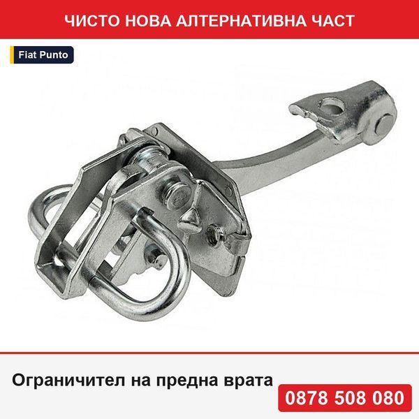 Ограничител на предна врата за Fiat Grande Punto, Linea, Punto, Punto Evo 06.2005- ляв, , 51799767 - Фиат Пунто