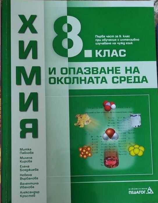 Учебници 8 кл. Философия,Музика, Химия.Gemeinsam 5 кл