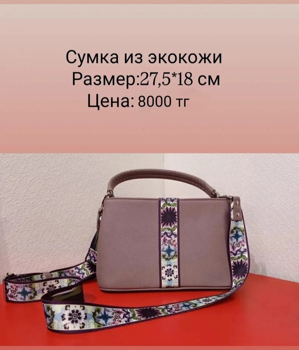 Сумки. Отличный подарок на 8 марта