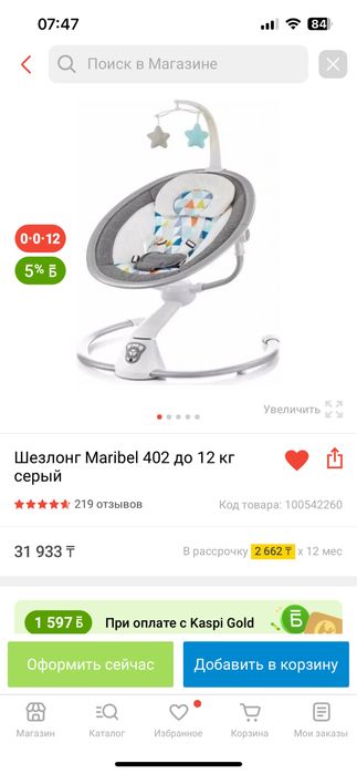 Колыбель Maribel
