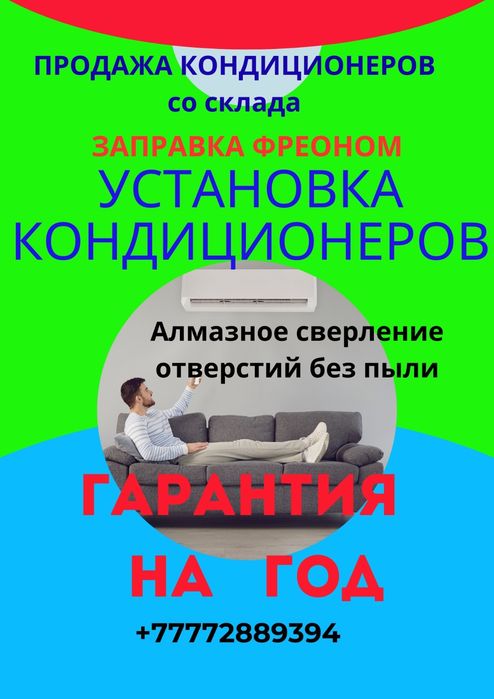 Установка кондиционеров, монтаж и демонтаж кондиционеров заправка фрео