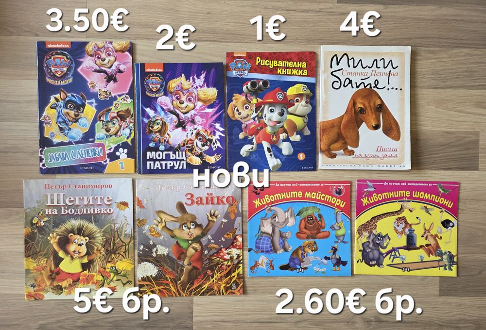 Детски книжки 23