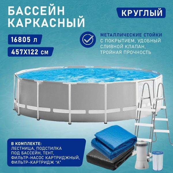 Каркасный бассейн INTEX Prism Frame 26726, 457×122 см